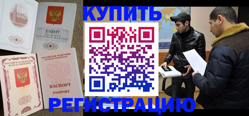 временная регистрация для школы в Семикаракорске